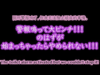 ［リアル］リアル女上司と昼休みに中出しセックス。多目的トイレでハメ潮したら警報鳴って大騒ぎ！！！ 変態カップル / 個人撮影/ 潮吹き/ 生中出し / 公衆トイレ