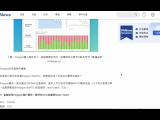 什麼是Polygon (MATIC)？ Polygon（Matic）是一個網絡擴容解決方案，旨在提供比以太坊網絡更快速的交易和更低的成本，Polygon POS (Proof of Stake)是一種