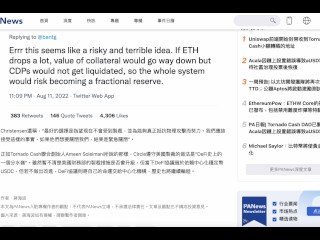 Tornado Cash出事了！再加上DeFi協議過度依賴USDC！｜由領頭羊 MakerDAO打響反抗的第一槍