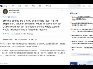 Tornado Cash出事了！再加上DeFi協議過度依賴USDC！｜由領頭羊 MakerDAO打響反抗的第一槍