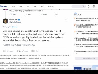 Tornado Cash出事了！再加上DeFi協議過度依賴USDC！｜由領頭羊 MakerDAO打響反抗的第一槍