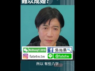 八字無財，就沒辦法結婚嗎？這個八字因為亥月是木的長生，亥未拱木，加上天干透出木，所以印有力，日主不算弱，可惜地支出現食傷與正官的對戰，對感情的需求會有心意不定、患得患失的狀況，加上印有力，又會減弱食傷