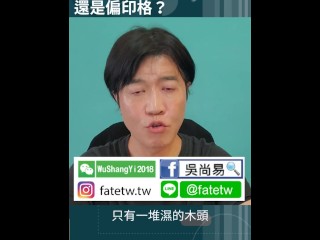 八字是否為從格，要看氣的強弱。這個八字到底是屬於炎上格還是假從強格？又或是普通的偏印格呢？ 首先依據滴天髓的定義，炎上格必須地支成方成局，天干透出火。顯然這個八字的地支並沒有三合三會，不符合定義。寅戌