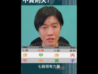 命理說：“廚子遇上貓頭鷹，必死無疑。” 這兩句話在網上已經被形容為恐怖，稱只要大廚觸碰貓頭鷹的印章，災難就會立即危及生命。 ，，失業，官員飛，各種不好的事情。 這兩句話的原話在《元歷賦》中說：“廚神