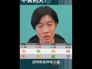 命理說：“廚子遇上貓頭鷹，必死無疑。” 這兩句話在網上已經被形容為恐怖，稱只要大廚觸碰貓頭鷹的印章，災難就會立即危及生命。 ，，失業，官員飛，各種不好的事情。 這兩句話的原話在《元歷賦》中說：“廚神