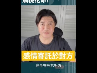 這個八字日主弱 只能以比劫代洩為用。但日主唯一的根，也就是酉，被卯所沖，造成日主無根，導致八字不穩，即使走印運，仍會被很旺的財所剋，只有走比劫運，才能有穩定的感情。 她的內心是非常不安的，