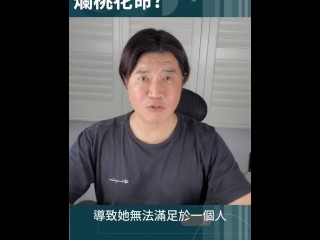 這個八字日主弱 只能以比劫代洩為用。但日主唯一的根，也就是酉，被卯所沖，造成日主無根，導致八字不穩，即使走印運，仍會被很旺的財所剋，只有走比劫運，才能有穩定的感情。 她的內心是非常不安的，