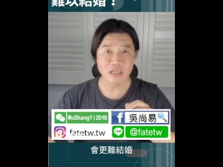 女生的婚姻，一定是用官星來看嗎？錯！是透過用神來看。 這個女生認為自己很難結婚，因為知道自己心高氣傲，很難有看得上的人。她的八字是正印格，日主旺。因為印旺，所以不能用傷官來護財，只能以財壞印為用神，因