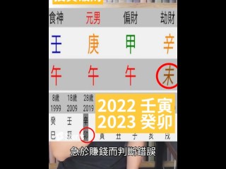 這個八字為什麼今年投資會賠錢？有人說是因為辛金為比劫奪財所造成；也有人說是因為燥土不生金，所以遇到水才會賺錢。 事實上，這個八字是官旺用印，所以關鍵在於用神的未被大運的卯，和流年的寅卯所剋。此情況叫