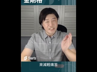 金剛格又稱為從革格，條件是要滿局的金，地支有三合或三會金局，雖然這個八字中滿局的金，但是兩個財為破格的因素，因為這兩個財有金去制，故稱為假從旺格。 假從旺格應該走印比運才會好，就像大力水手卜派，吃了