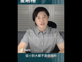 金剛格又稱為從革格，條件是要滿局的金，地支有三合或三會金局，雖然這個八字中滿局的金，但是兩個財為破格的因素，因為這兩個財有金去制，故稱為假從旺格。 假從旺格應該走印比運才會好，就像大力水手卜派，吃了