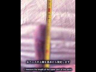 【日本人ジャニ系】自称巨根男子が長さと太さを測ったら自信なくした件について。オナニーあり【個人撮影】イケメン 変態 射精 女性向け ゲイ向け