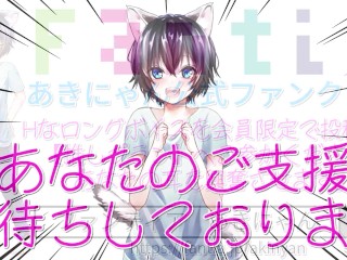 【女性向けボイス】発情した彼氏が君の子宮に精液を種付け（中出し）するまで密着交尾【あきにゃん/Japanese ASMR】