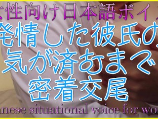 【女性向けボイス】発情した彼氏が君の子宮に精液を種付け（中出し）するまで密着交尾【あきにゃん/Japanese ASMR】