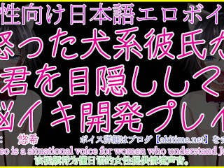 【女性向けボイス】君を目隠し脳イキ調教！トロトロマンコを痙攣絶頂させる犬系彼氏【あきにゃん/Japanese ASMR】