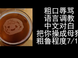 女性向ASMR男喘音声，中文对白粗口辱骂母狗。