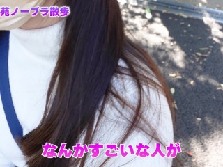 ノーブラで休日の新宿御苑を歩いたら・・・