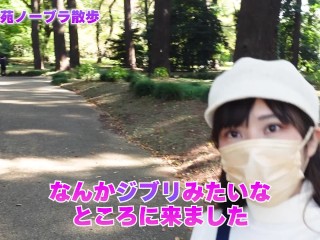 ノーブラで休日の新宿御苑を歩いたら・・・