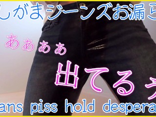 【女性向け】jeans piss hold desperate/彼女の願いでオシッコ我慢してジーンズお漏らしして恥ずかしがる彼氏【あきにゃん／ASMR／おしがま／男性喘ぎ声】