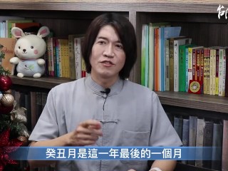 【吳尚易大預測】2023年1月：守舊勢力抬頭？房地產政策無效？詐騙頻傳、新政府失誤不斷？阻礙重重卻有一絲希望的壬寅年癸丑月，值得收藏一整年！