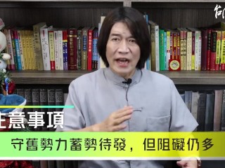 【吳尚易大預測】2023年1月：守舊勢力抬頭？房地產政策無效？詐騙頻傳、新政府失誤不斷？阻礙重重卻有一絲希望的壬寅年癸丑月，值得收藏一整年！