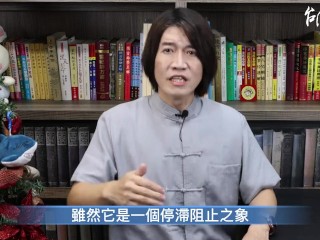 【吳尚易大預測】2023年1月：守舊勢力抬頭？房地產政策無效？詐騙頻傳、新政府失誤不斷？阻礙重重卻有一絲希望的壬寅年癸丑月，值得收藏一整年！