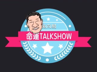 【吳尚易八字】納音歌：甲子乙丑海中金。屬龍遇水則發？《神峰通考》：荒謬！生肖與八字根本毫無關係！