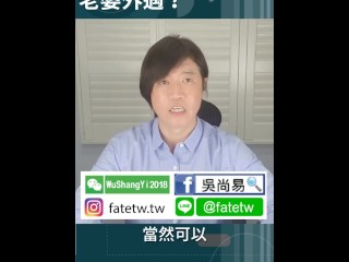 網路傳言，財星代表老婆，所以財星被合，不是破財就是老婆外遇。 事實上我多次強調財未必代表老婆，反而代表婚姻中的經濟因素。財星被合，也只是比較不看重錢。 但像這個八字，官印相生，本來就是很好的格局，