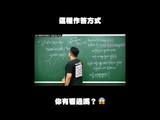 订阅【changhsumath666】不是 changhsumath！一起创造首个 P 站排名前十的华人频道！【张旭版妹微积分】板妹 instagram：miyun_1230