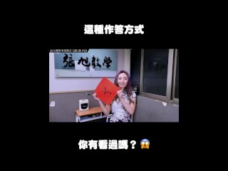 订阅【changhsumath666】不是 changhsumath！一起创造首个 P 站排名前十的华人频道！【张旭版妹微积分】板妹 instagram：miyun_1230