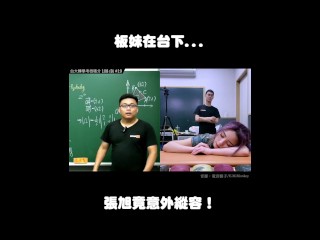 订阅【changhsumath666】不是 changhsumath！一起创造首个 P 站排名前十的华人频道！【张旭版妹微积分】板妹 instagram：miyun_1230