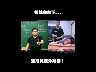 订阅【changhsumath666】不是 changhsumath！一起创造首个 P 站排名前十的华人频道！【张旭版妹微积分】板妹 instagram：miyun_1230