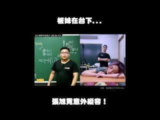 订阅【changhsumath666】不是 changhsumath！一起创造首个 P 站排名前十的华人频道！【张旭版妹微积分】板妹 instagram：miyun_1230