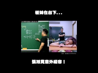 订阅【changhsumath666】不是 changhsumath！一起创造首个 P 站排名前十的华人频道！【张旭版妹微积分】板妹 instagram：miyun_1230