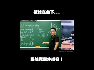 订阅【changhsumath666】不是 changhsumath！一起创造首个 P 站排名前十的华人频道！【张旭版妹微积分】板妹 instagram：miyun_1230