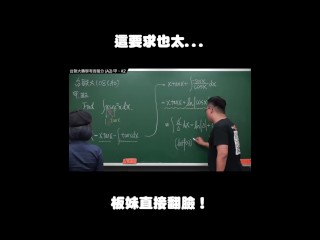 订阅【changhsumath666】不是 changhsumath！一起创造首个 P 站排名前十的华人频道！【张旭版妹微积分】板妹 instagram：angelakuo0504