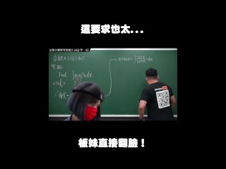 订阅【changhsumath666】不是 changhsumath！一起创造首个 P 站排名前十的华人频道！【张旭版妹微积分】板妹 instagram：angelakuo0504