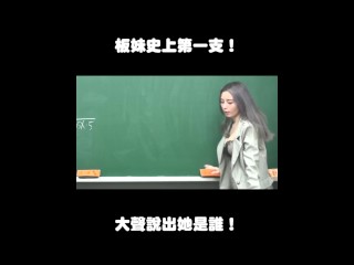 订阅【changhsumath666】不是 changhsumath！一起创造首个 P 站排名前十的华人频道！【张旭版妹微积分】板妹 instagram：miyun_1230