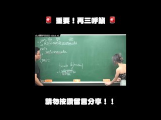 订阅【changhsumath666】不是 changhsumath！一起创造首个 P 站排名前十的华人频道！【张旭版妹微积分】板妹 instagram：miyun_1230