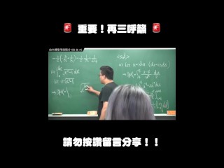 订阅【changhsumath666】不是 changhsumath！一起创造首个 P 站排名前十的华人频道！【张旭版妹微积分】板妹 instagram：miyun_1230