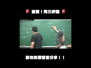 订阅【changhsumath666】不是 changhsumath！一起创造首个 P 站排名前十的华人频道！【张旭版妹微积分】板妹 instagram：miyun_1230