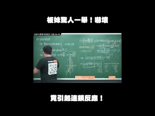 订阅【changhsumath666】不是 changhsumath！一起创造首个 P 站排名前十的华人频道！【张旭版妹微积分】板妹 instagram：miyun_1230