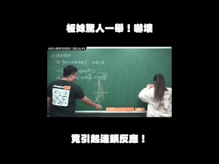 订阅【changhsumath666】不是 changhsumath！一起创造首个 P 站排名前十的华人频道！【张旭版妹微积分】板妹 instagram：miyun_1230