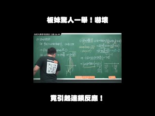 订阅【changhsumath666】不是 changhsumath！一起创造首个 P 站排名前十的华人频道！【张旭版妹微积分】板妹 instagram：miyun_1230