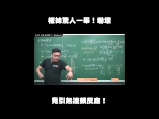 订阅【changhsumath666】不是 changhsumath！一起创造首个 P 站排名前十的华人频道！【张旭版妹微积分】板妹 instagram：miyun_1230