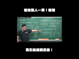 订阅【changhsumath666】不是 changhsumath！一起创造首个 P 站排名前十的华人频道！【张旭版妹微积分】板妹 instagram：miyun_1230