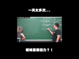 订阅【changhsumath666】不是 changhsumath！一起创造首个 P 站排名前十的华人频道！【张旭版妹微积分】板妹 instagram：miyun_1230