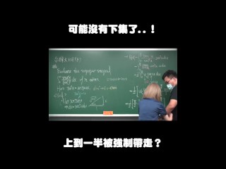 订阅【changhsumath666】不是 changhsumath！一起创造首个 P 站排名前十的华人频道！【张旭版妹微积分】板妹 instagram：tvebv_160