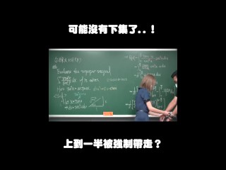 订阅【changhsumath666】不是 changhsumath！一起创造首个 P 站排名前十的华人频道！【张旭版妹微积分】板妹 instagram：tvebv_160