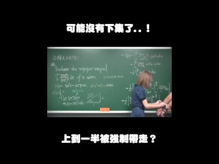 订阅【changhsumath666】不是 changhsumath！一起创造首个 P 站排名前十的华人频道！【张旭版妹微积分】板妹 instagram：tvebv_160